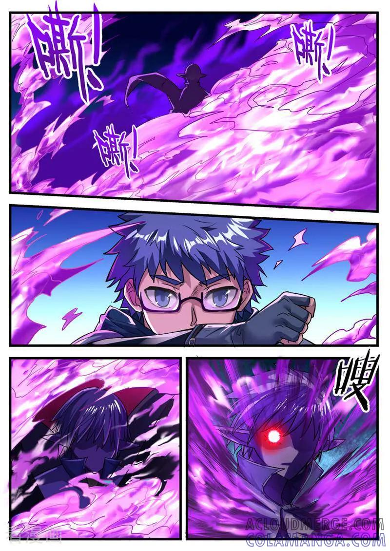 《山海记》第72话 第5页