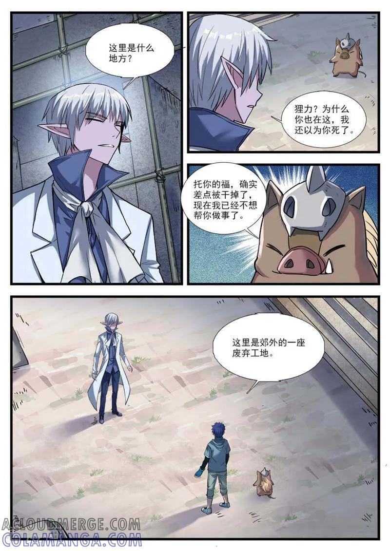 《山海记》第72话 第3页