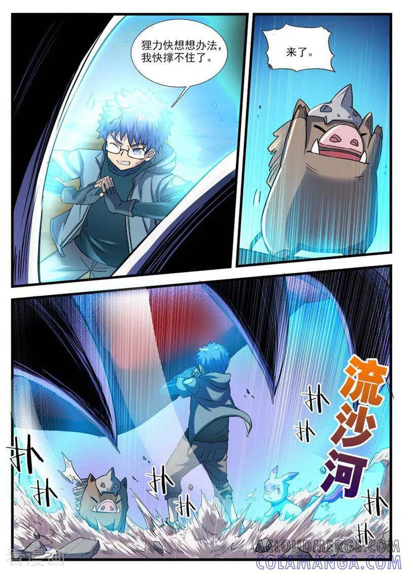 《山海记》第72话 第13页