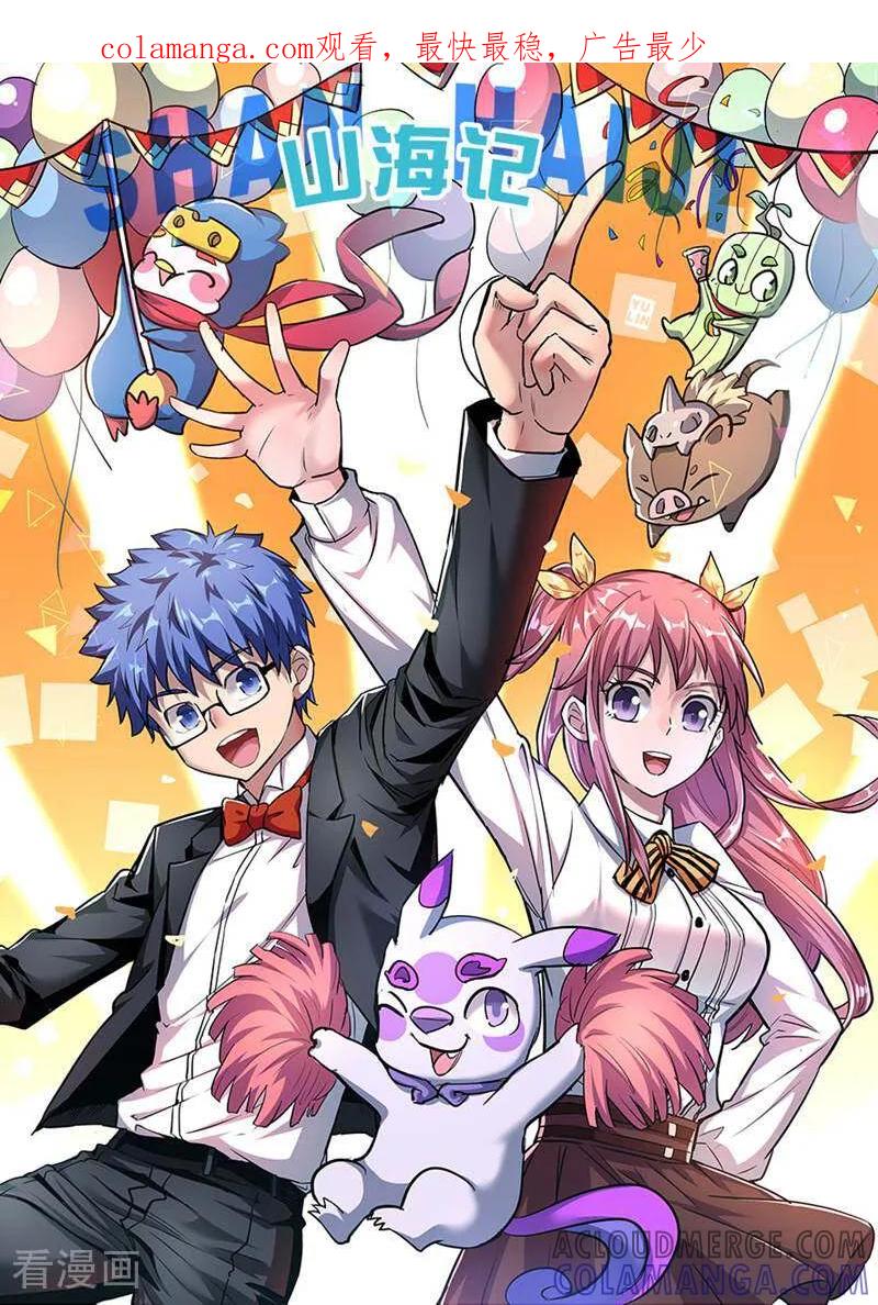 《山海记》第72话 第1页
