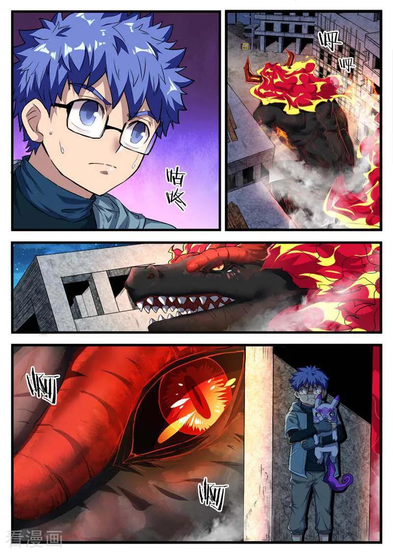 《山海记》第73话 第16页