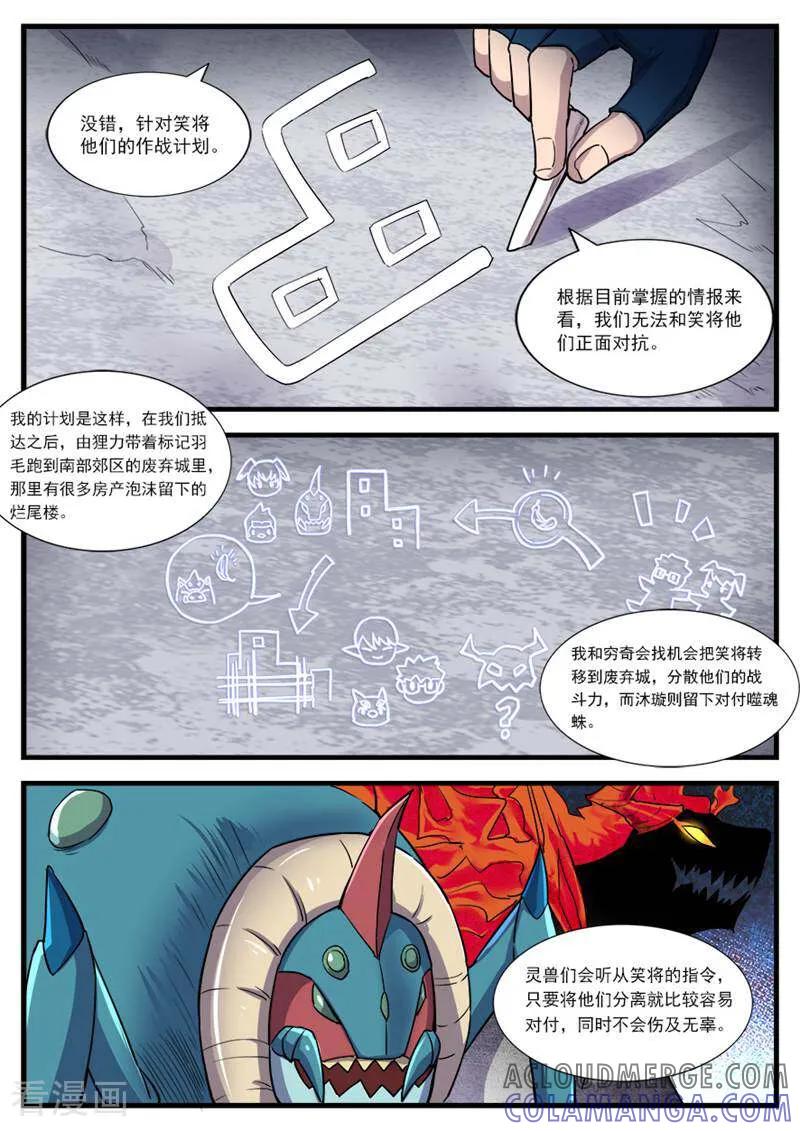 《山海记》第73话 第3页