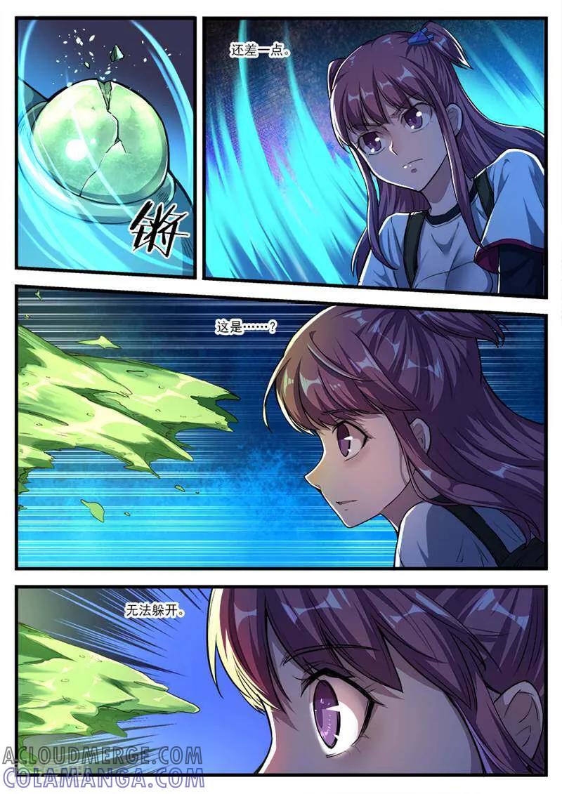 《山海记》第73话 第9页