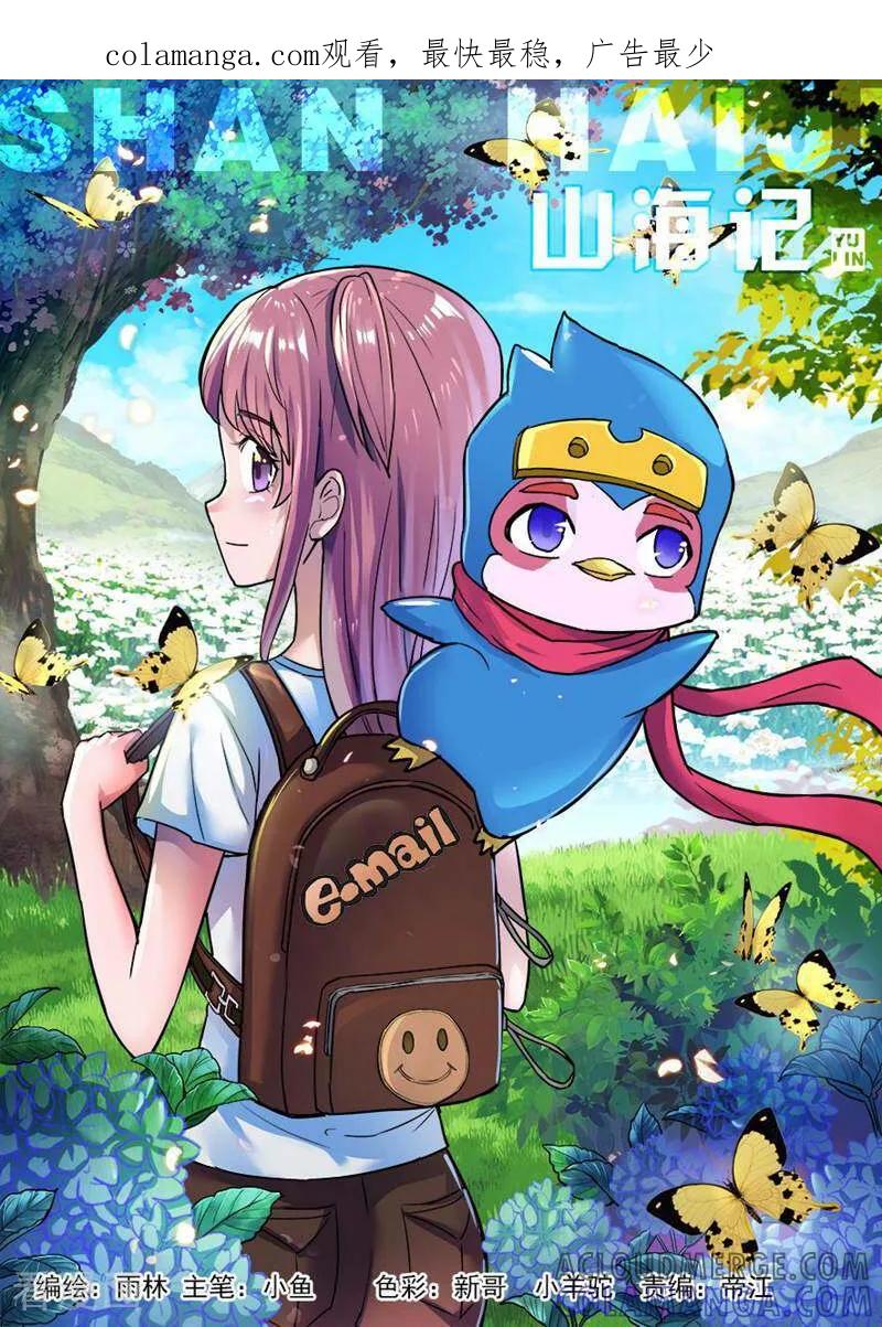 《山海记》第73话 第1页