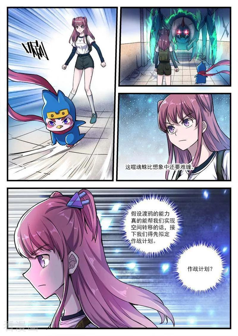 《山海记》第73话 第2页