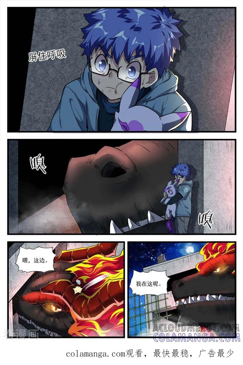 《山海记》第73话 第17页