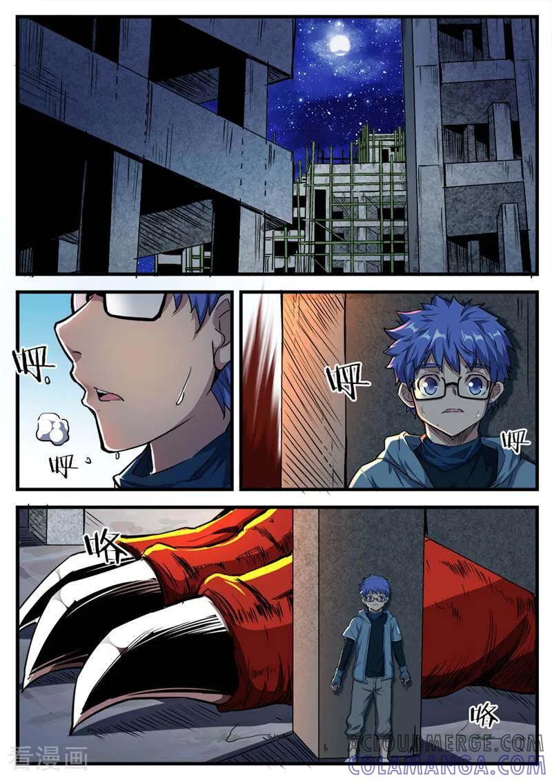 《山海记》第73话 第13页