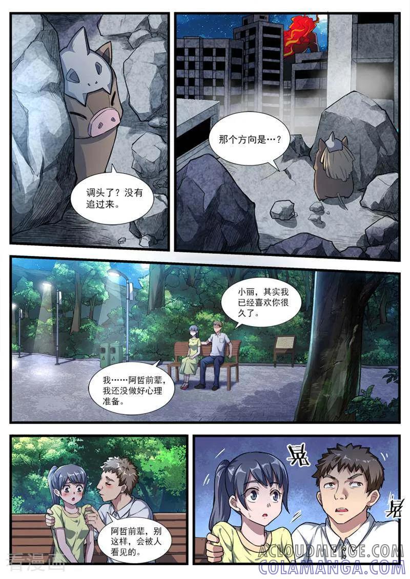 《山海记》第74话 第7页
