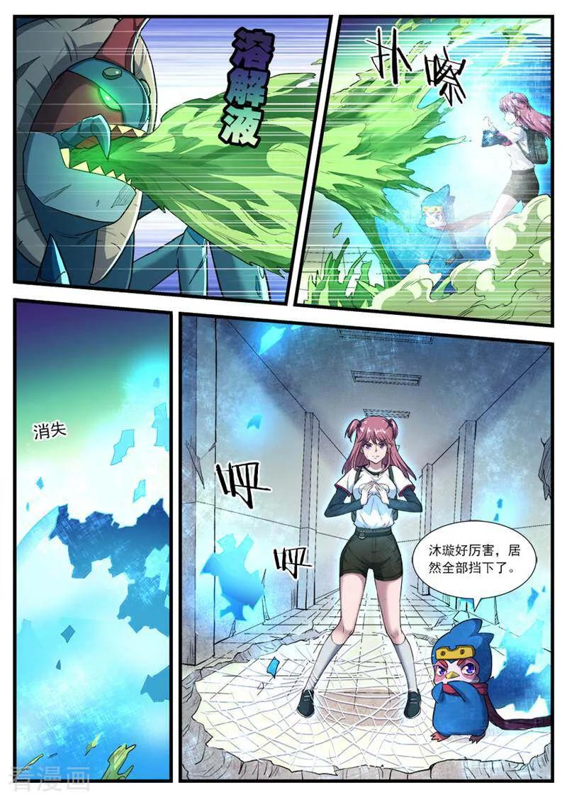 《山海记》第74话 第16页