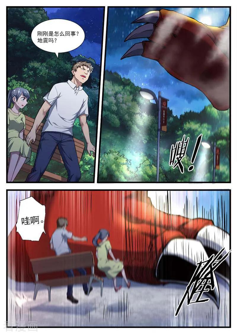 《山海记》第74话 第8页