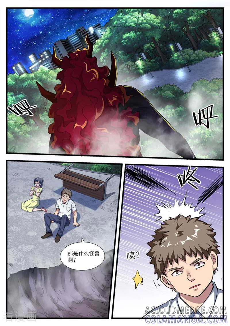 《山海记》第74话 第9页