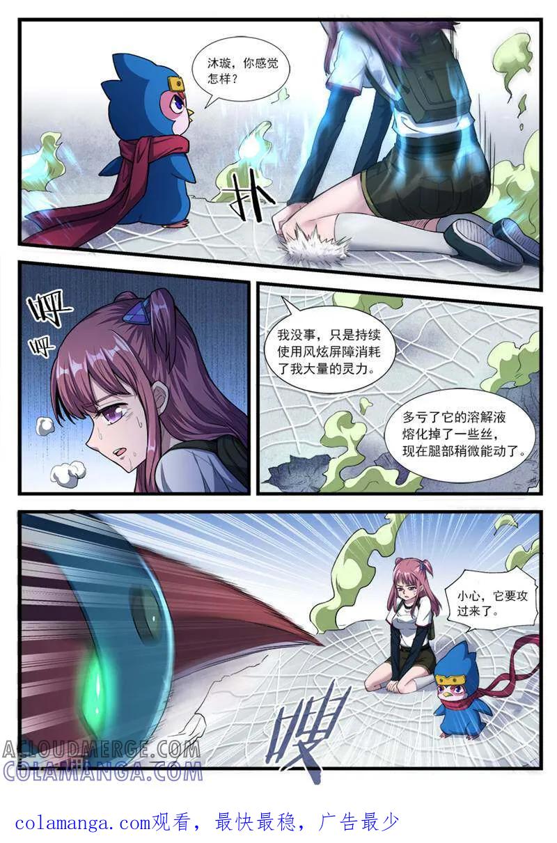 《山海记》第74话 第17页