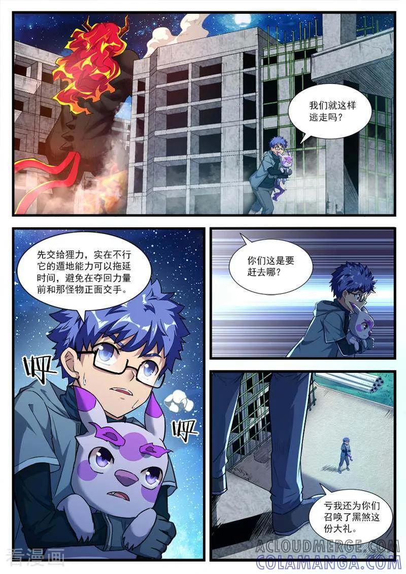 《山海记》第74话 第3页