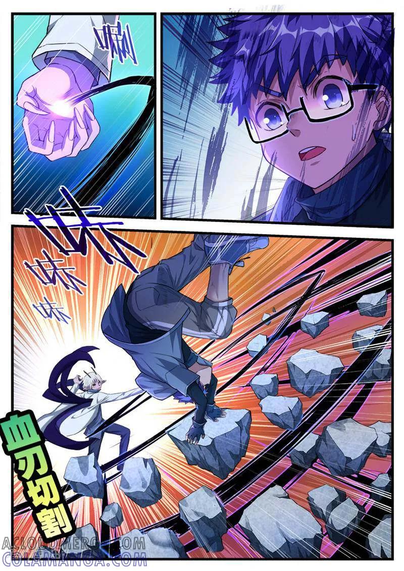 《山海记》第74话 第13页