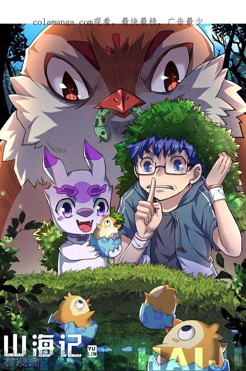 《山海记》第75话 第1页