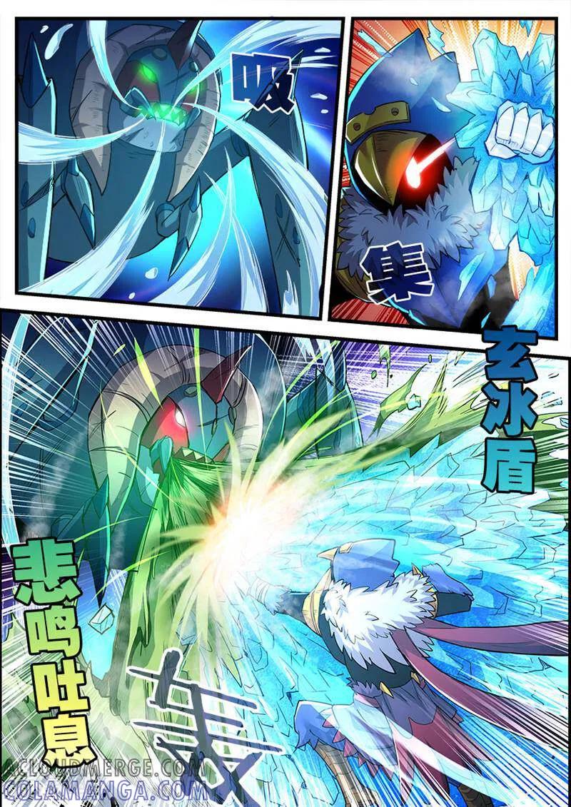 《山海记》第75话 第13页