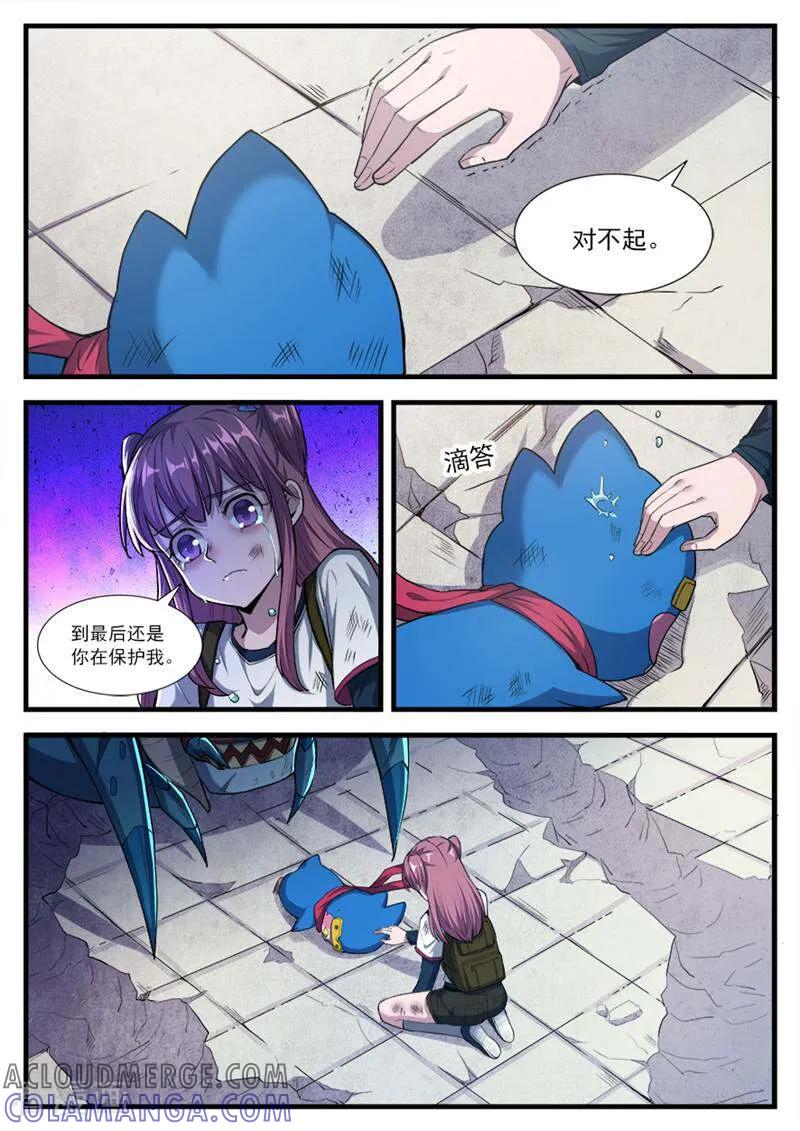 《山海记》第75话 第7页