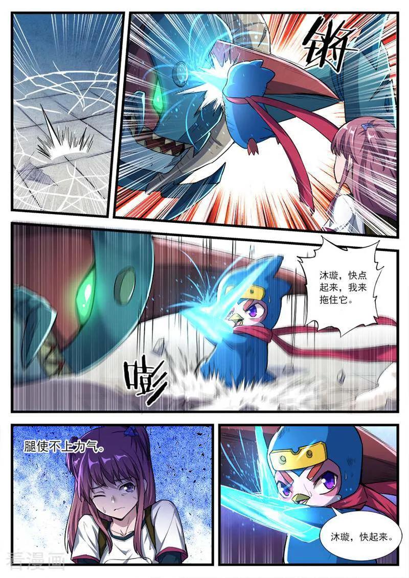 《山海记》第75话 第2页