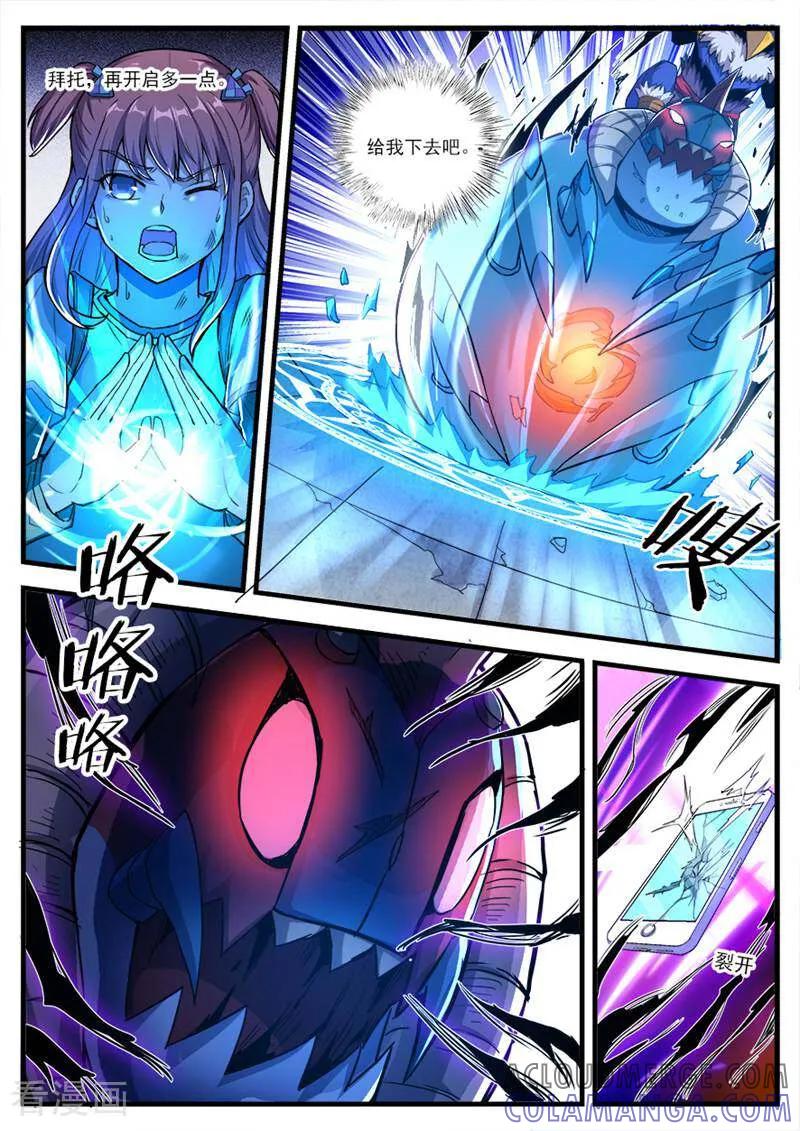 《山海记》第76话 第7页