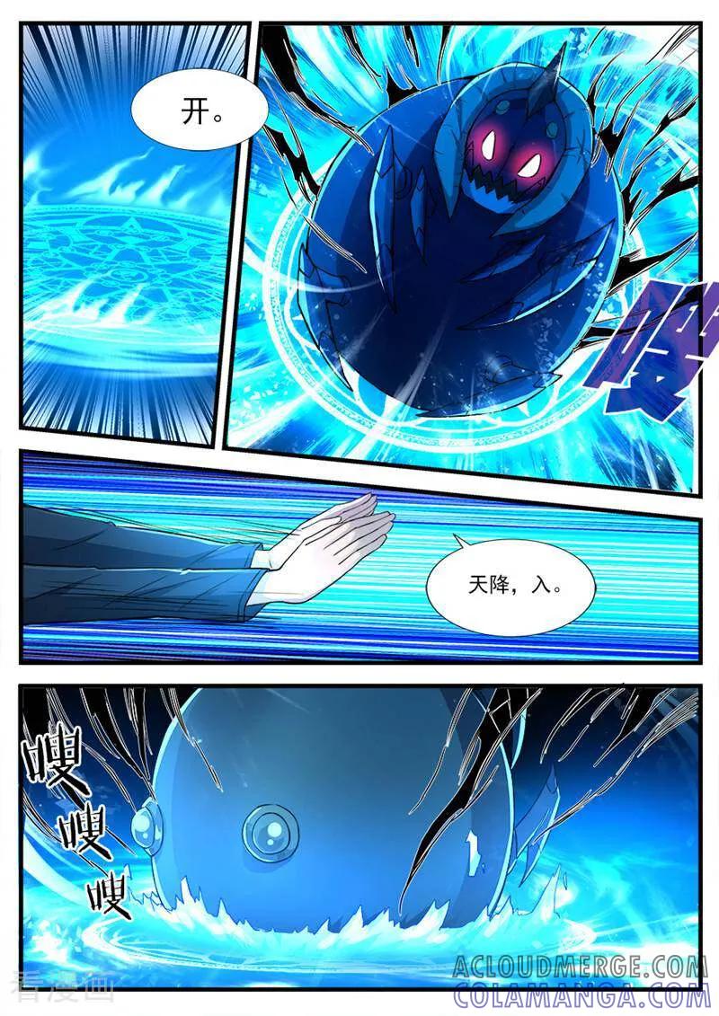 《山海记》第76话 第5页