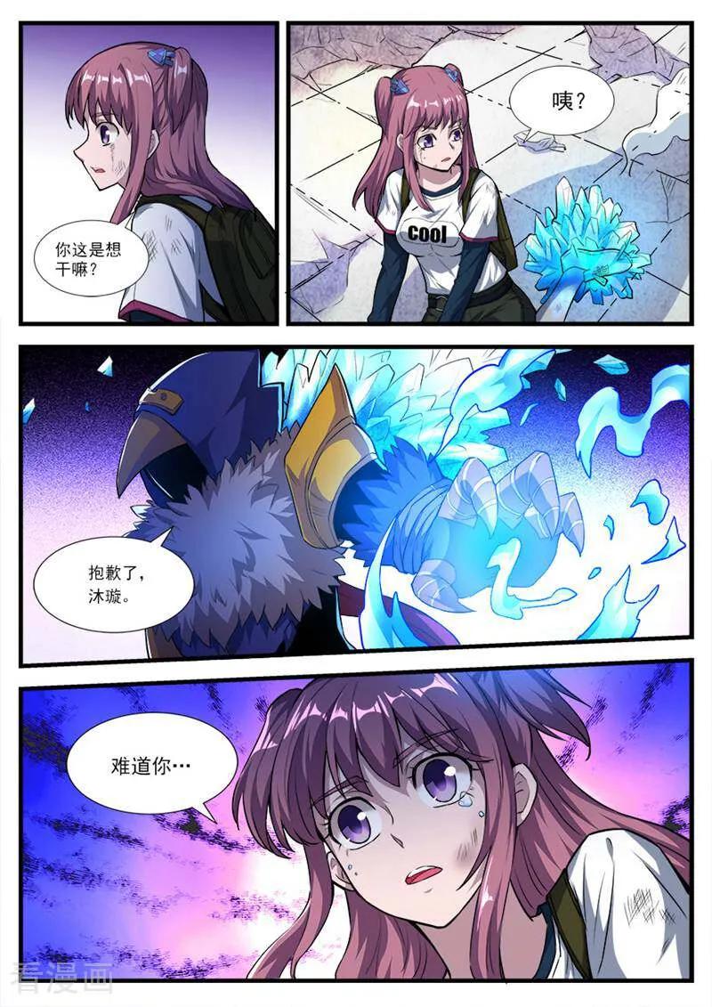 《山海记》第76话 第12页