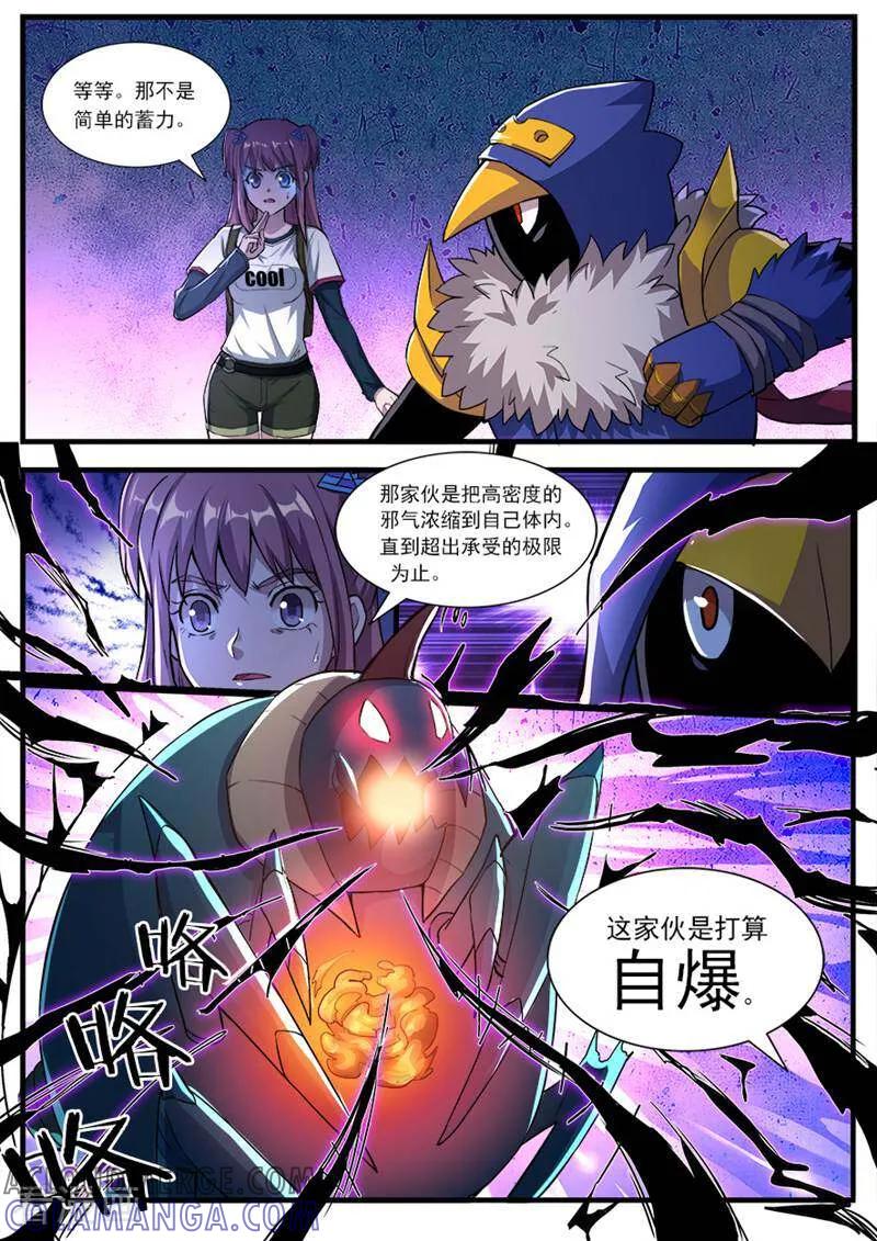 《山海记》第76话 第3页