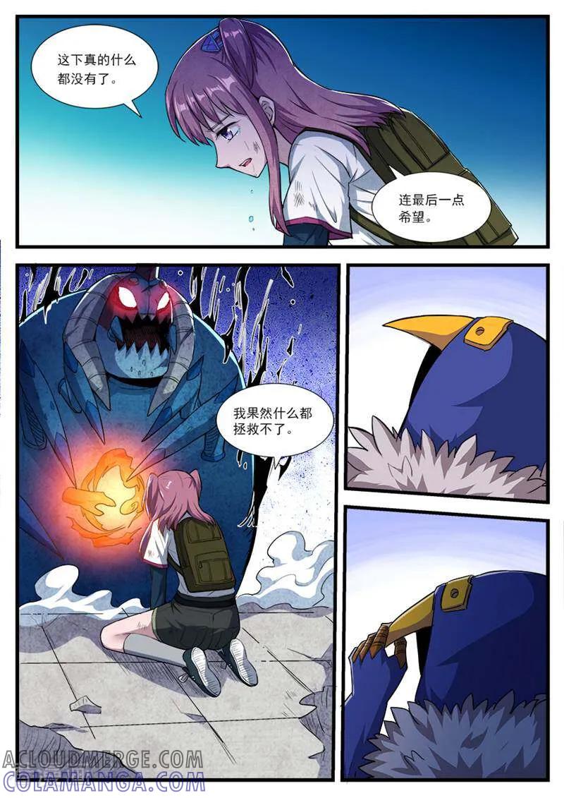 《山海记》第76话 第9页