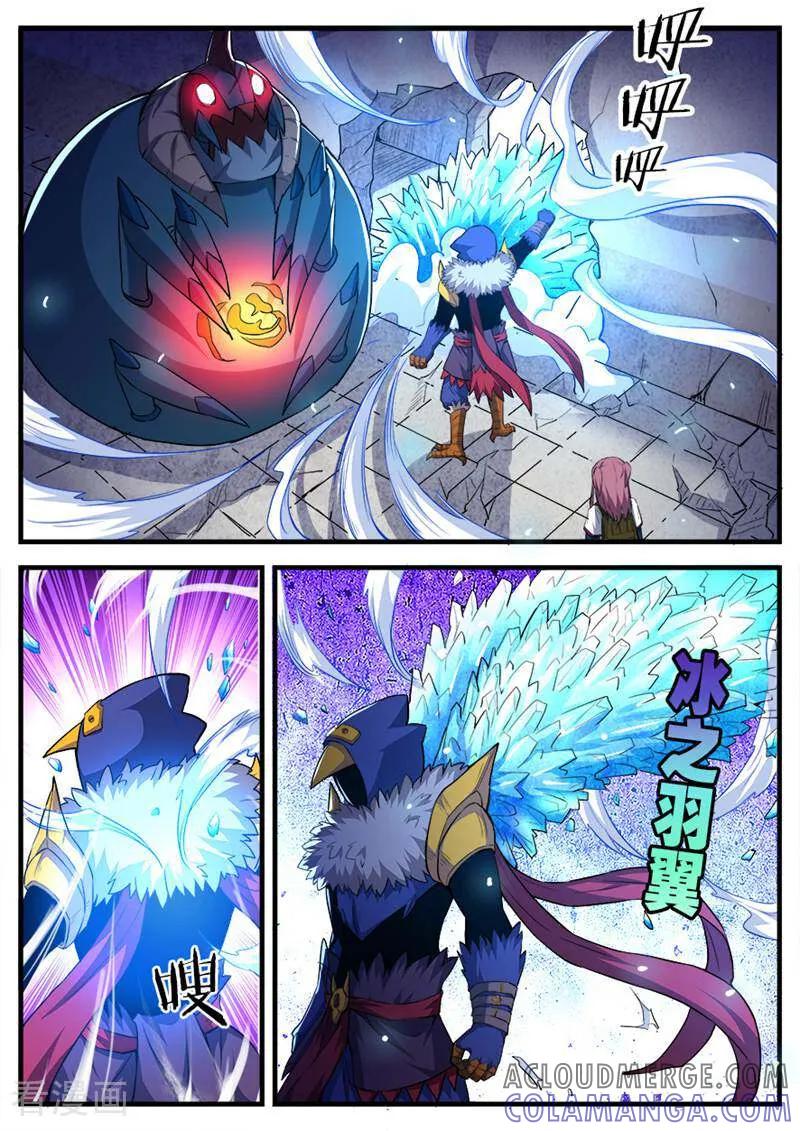 《山海记》第76话 第11页