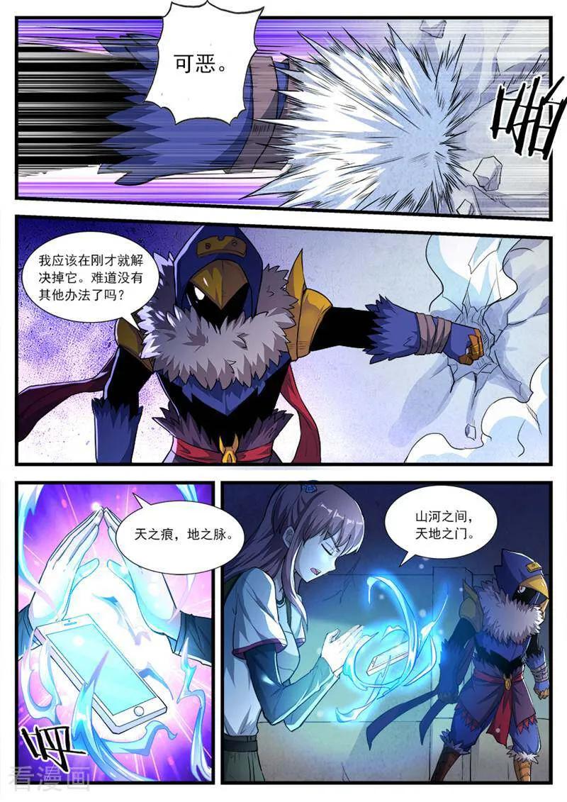 《山海记》第76话 第4页