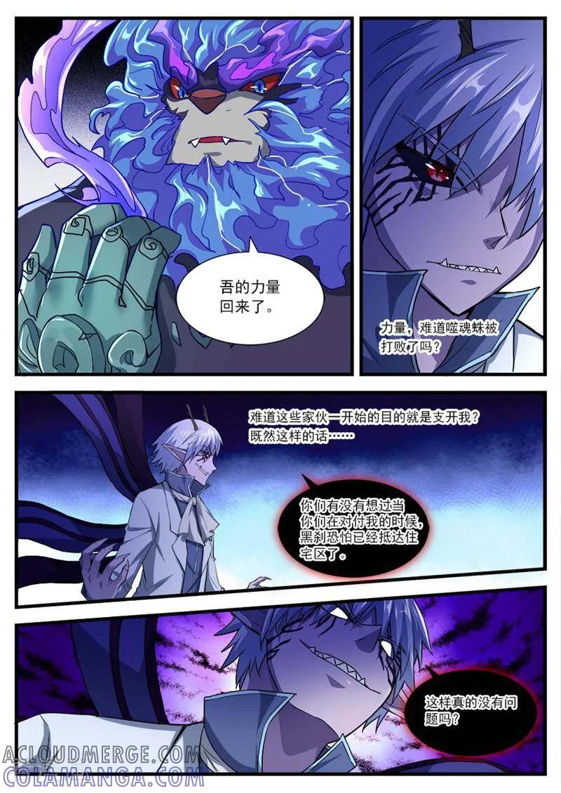 《山海记》第77话 第17页