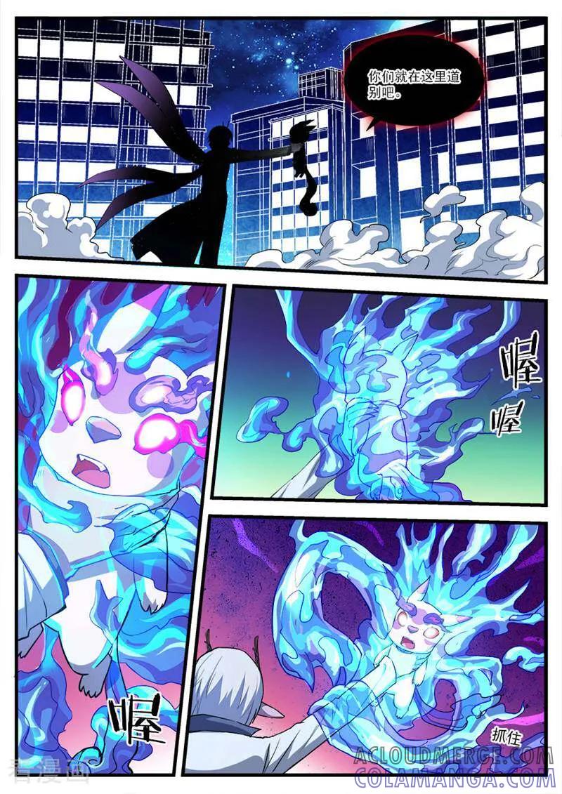 《山海记》第77话 第13页