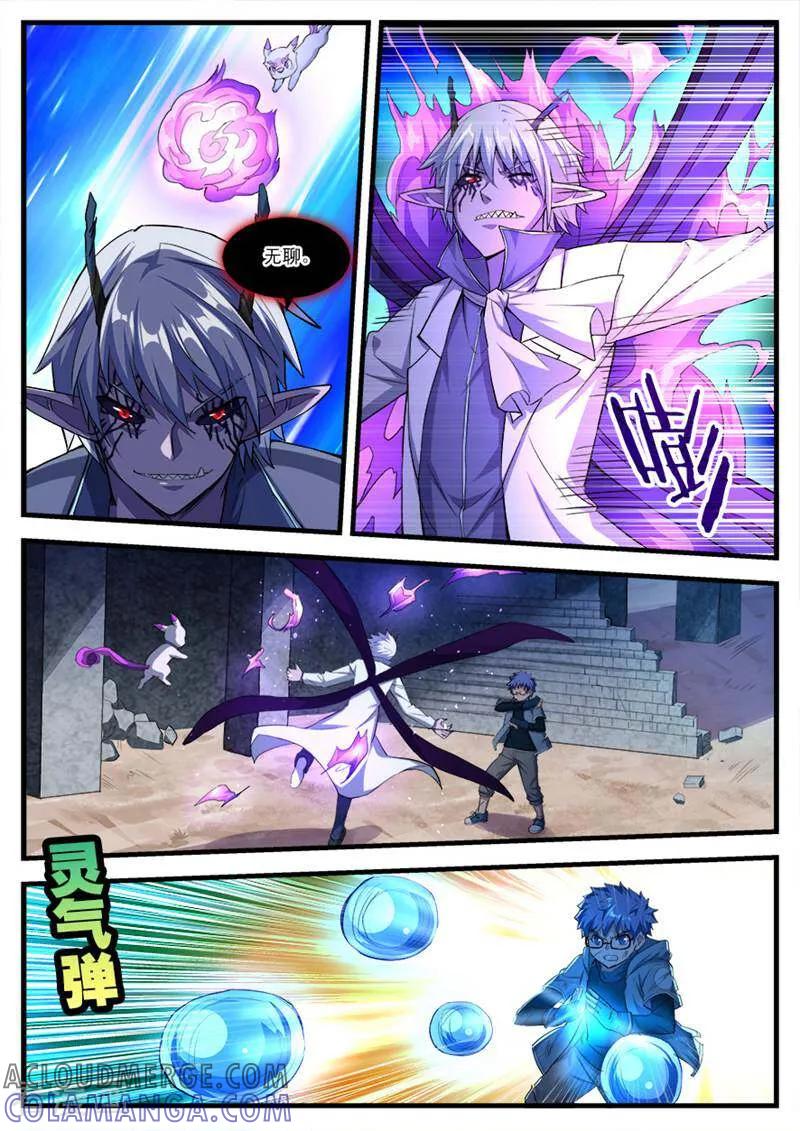 《山海记》第77话 第9页
