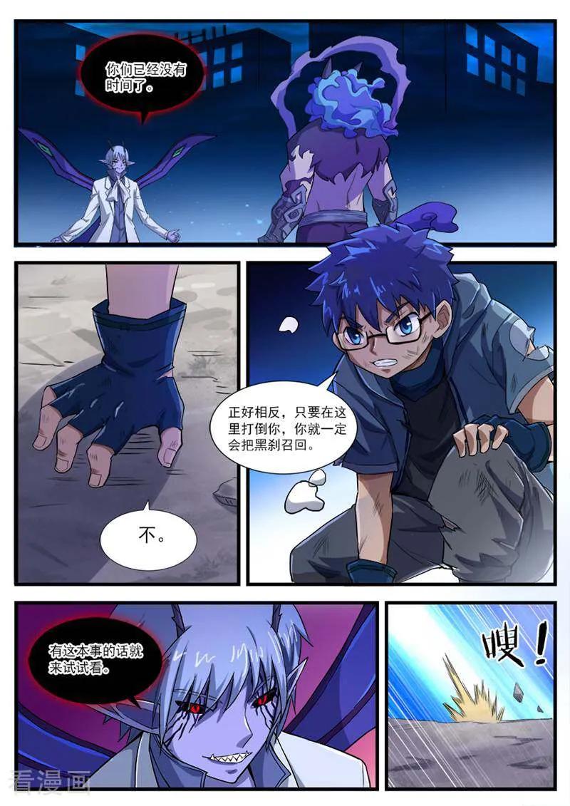 《山海记》第77话 第18页