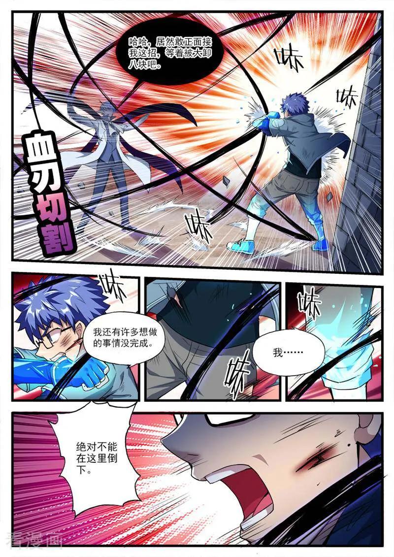 《山海记》第77话 第8页