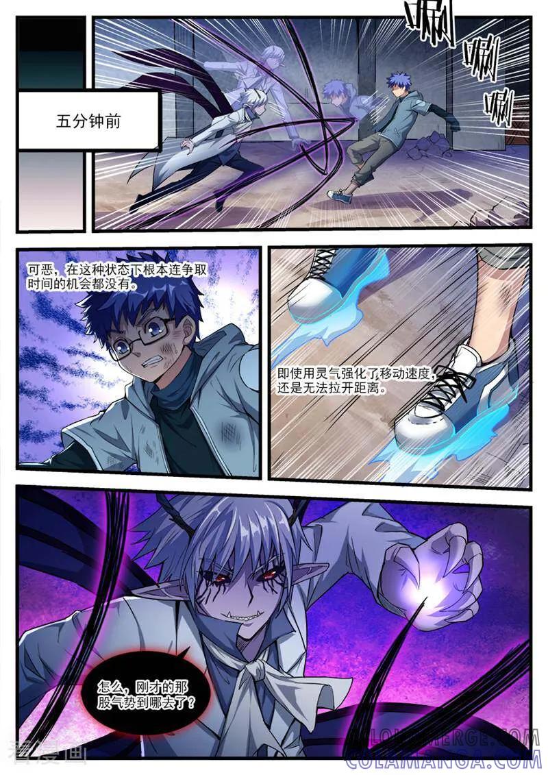 《山海记》第77话 第5页