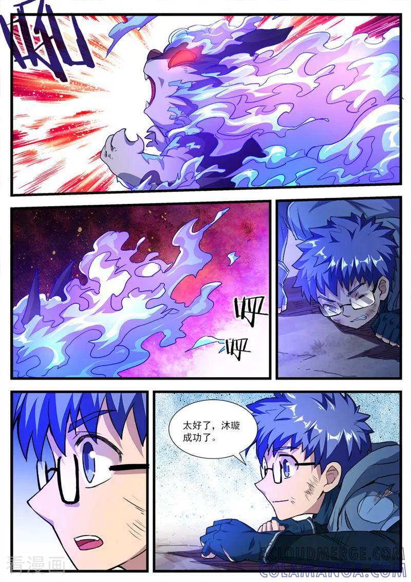 《山海记》第77话 第15页