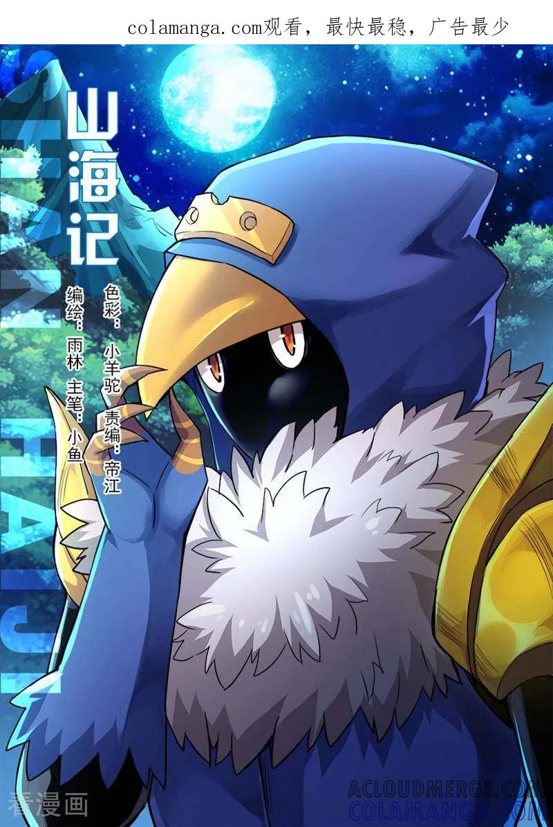 《山海记》第77话 第1页