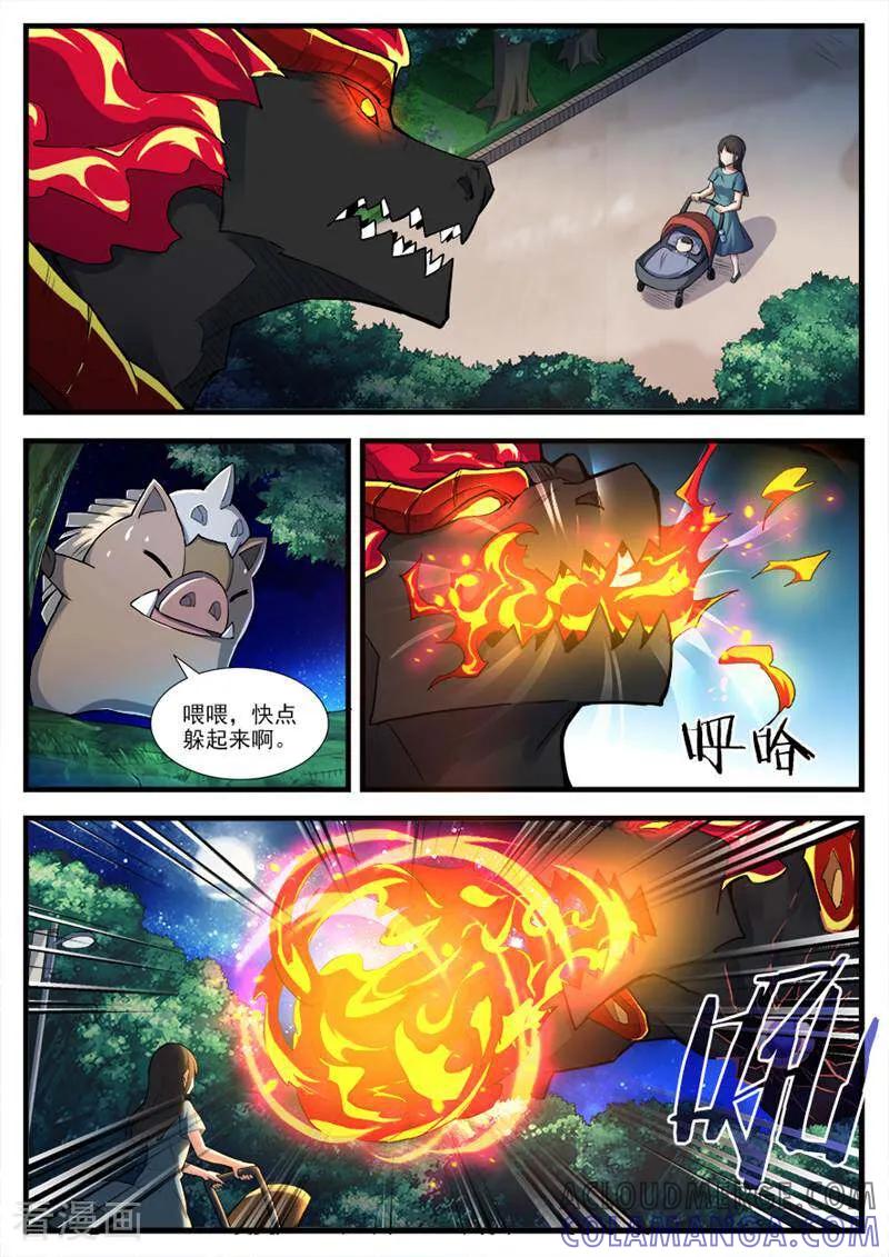 《山海记》第78话 第11页