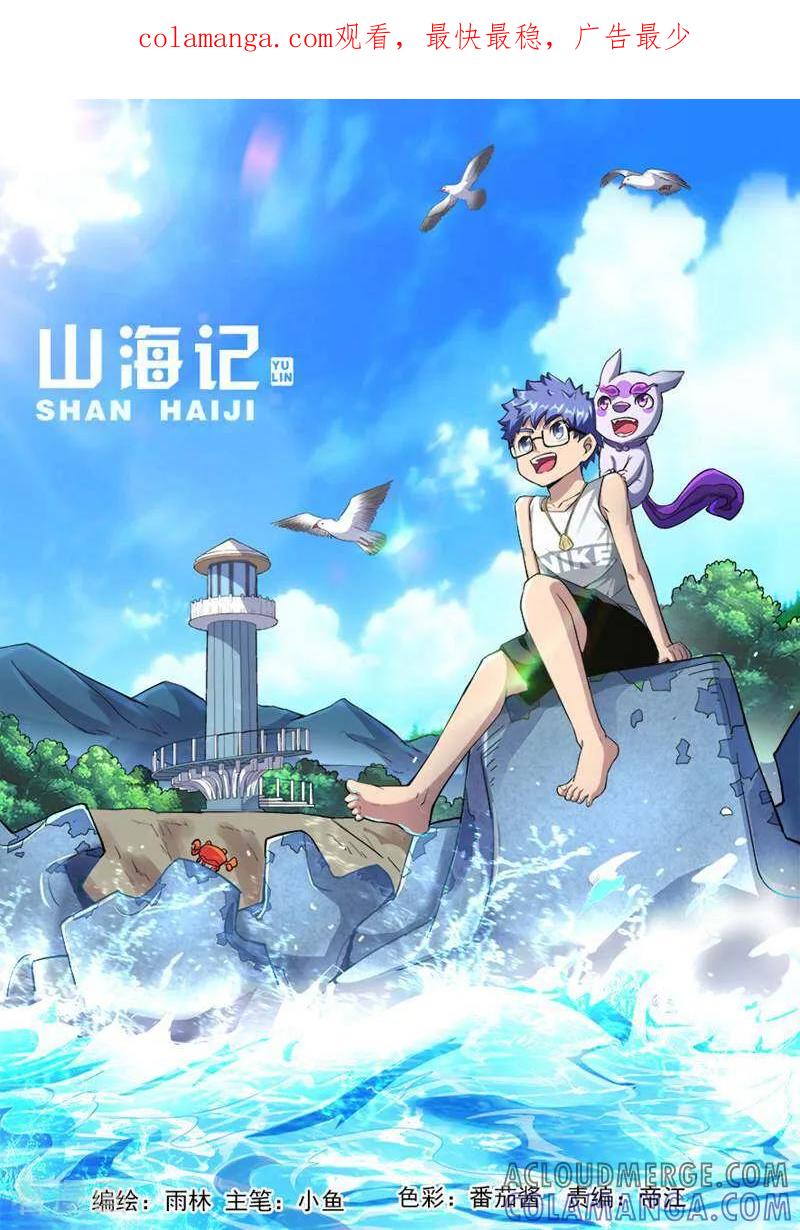 《山海记》第78话 第1页