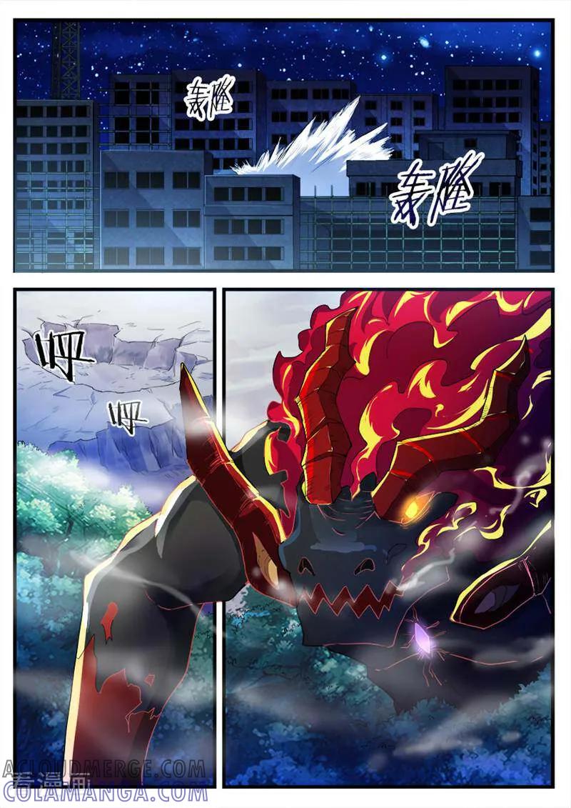 《山海记》第78话 第9页