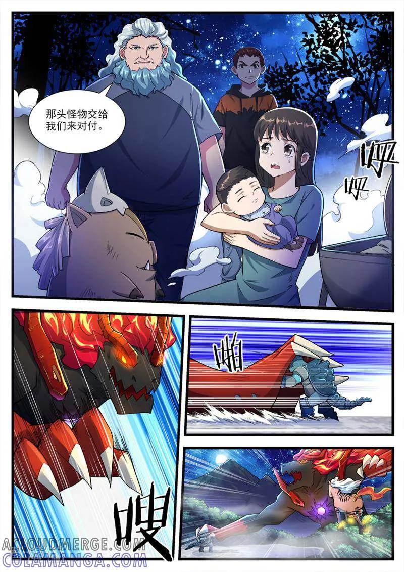 《山海记》第78话 第15页
