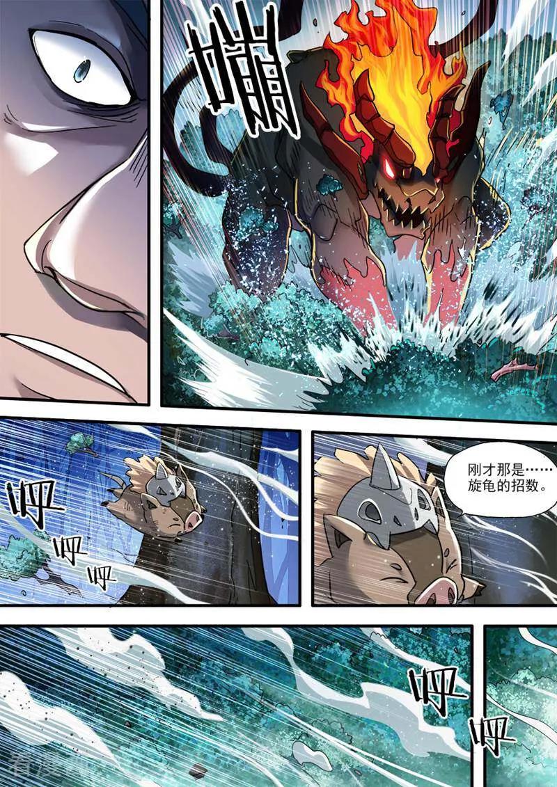 《山海记》第79话 第14页