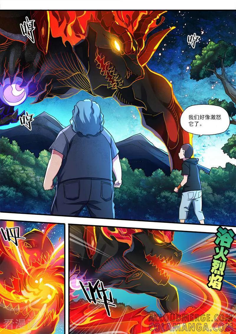 《山海记》第79话 第3页