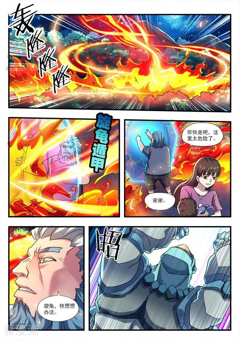 《山海记》第79话 第4页