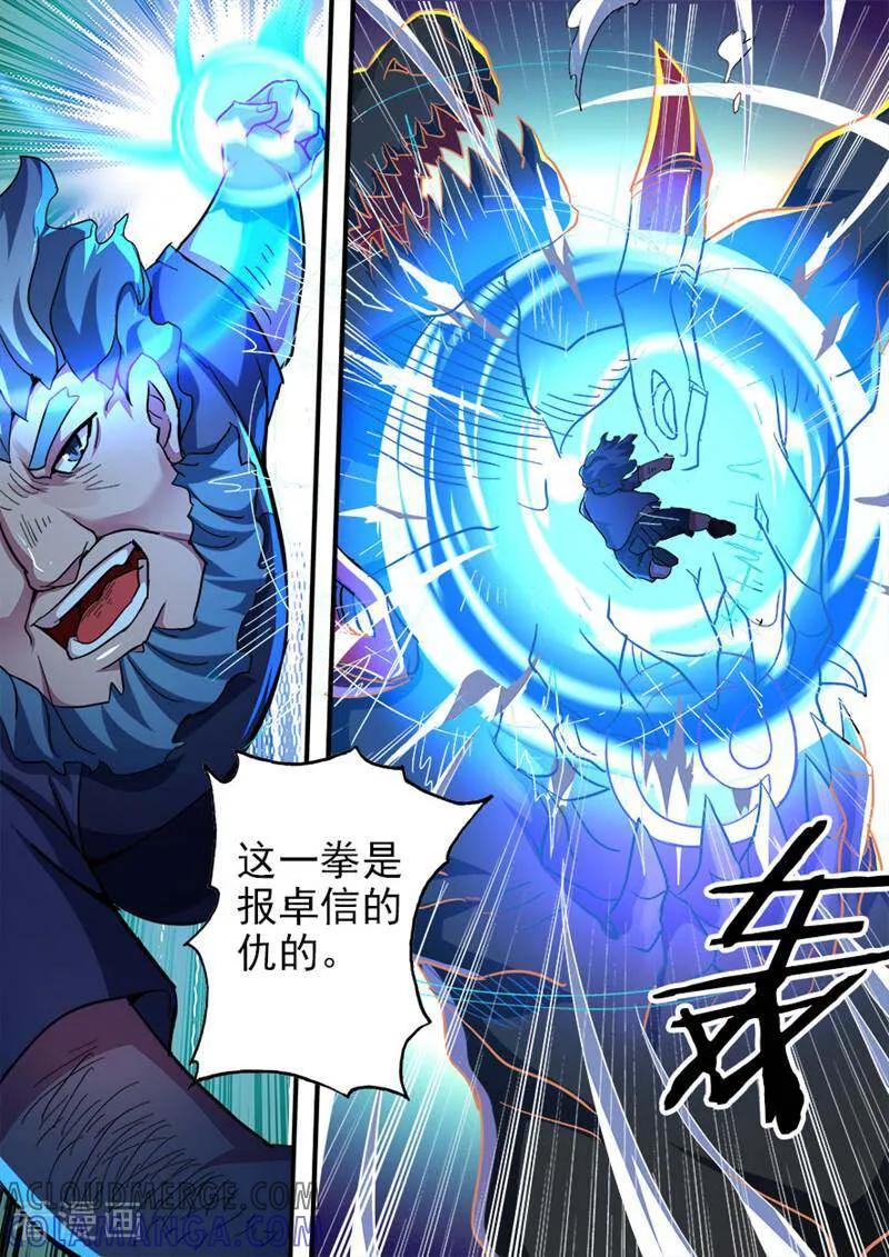 《山海记》第79话 第9页