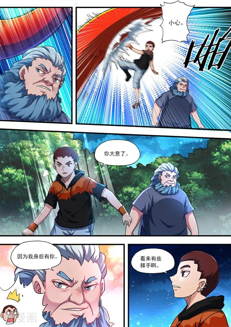 《山海记》第79话 第2页