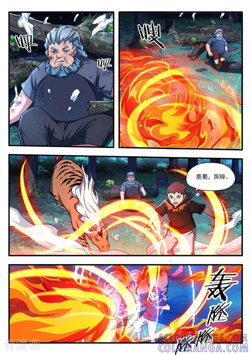 《山海记》第79话 第11页