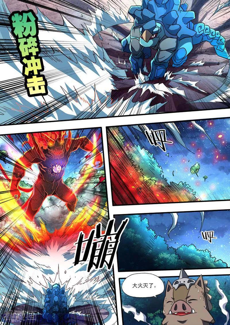 《山海记》第79话 第5页
