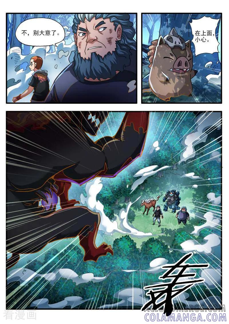 《山海记》第79话 第13页