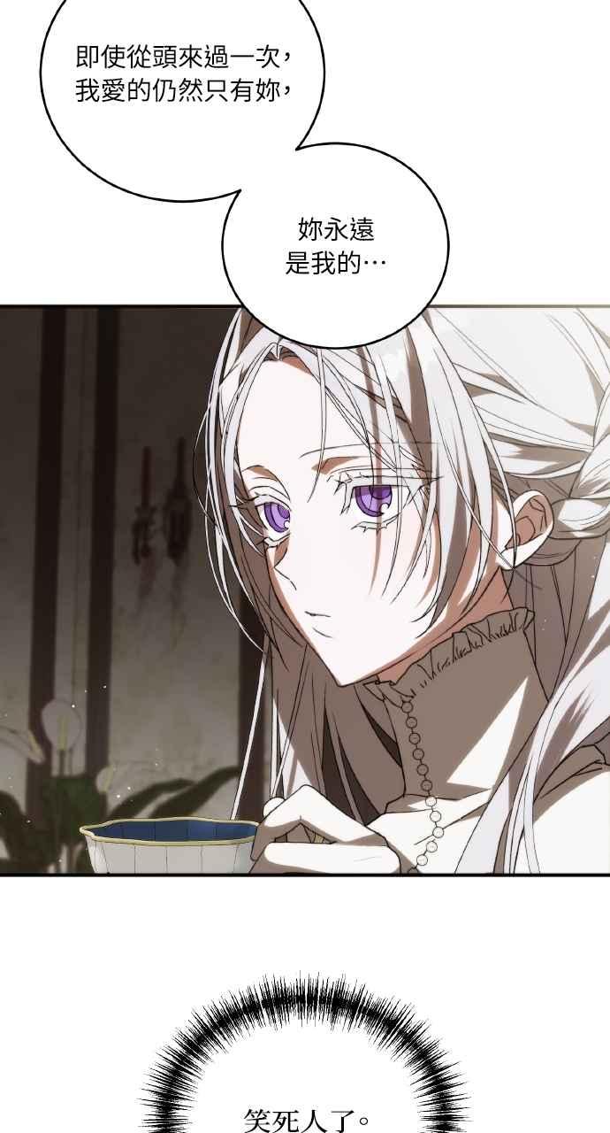 死了还执著什么 第2话 第53页